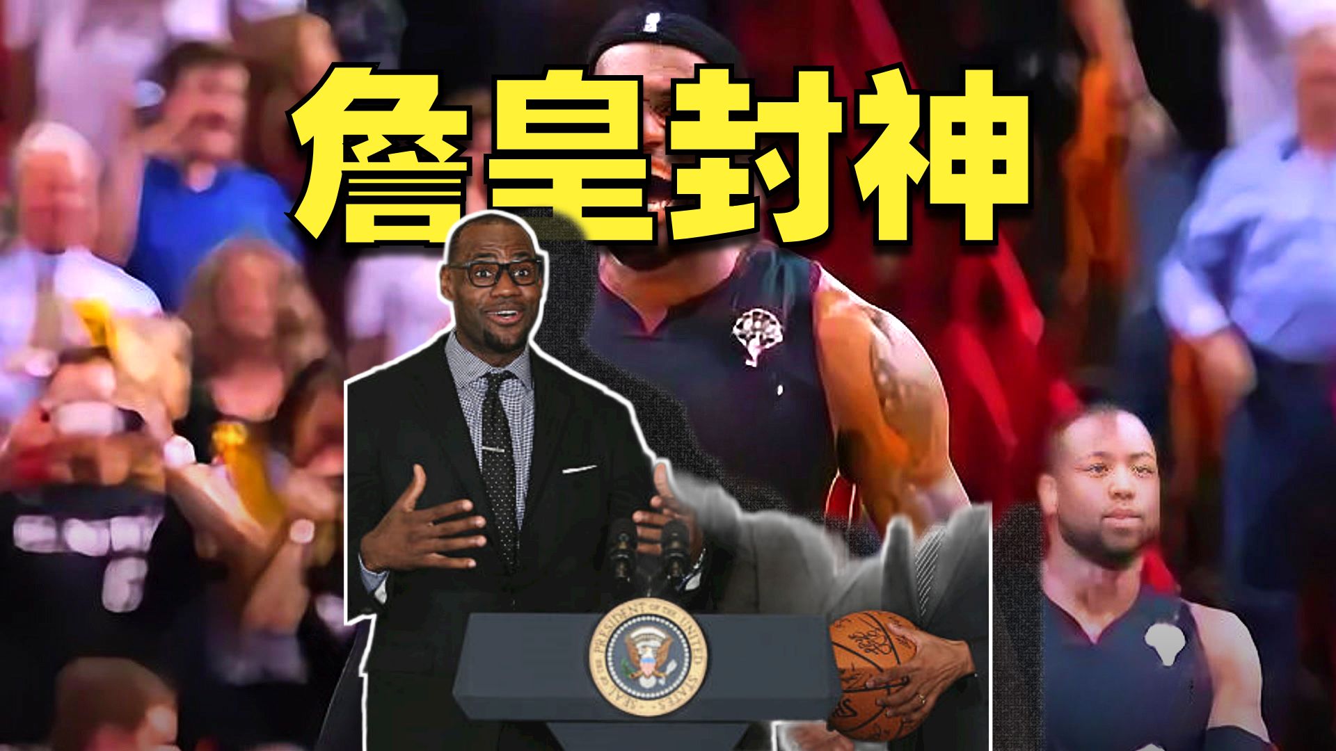 詹姆斯在TES比赛中败北，出色防守引发热议！(詹姆斯打比赛)